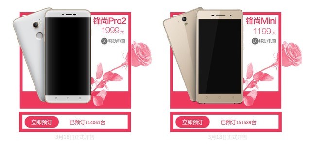 双三d四曲面手机 酷派锋尚Pro2启预购