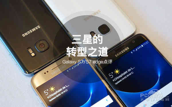 三星的转型之道 Galaxy S7/S7 edge点评