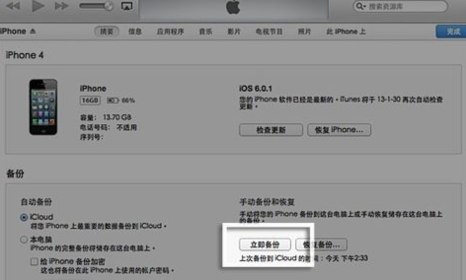 怎样根据iTunes或iCloud备份数据您的iPhone