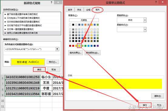 EXCEL庞大数据中，如何让重复数据“加色”？