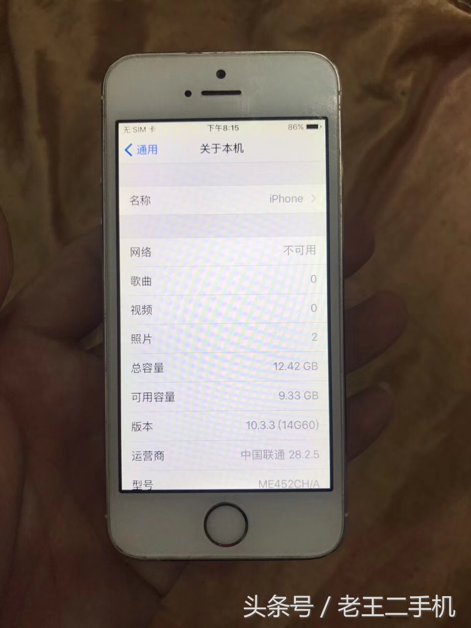 iPhone 5S这一价格贵吗,看看你买到的比这种低是多少