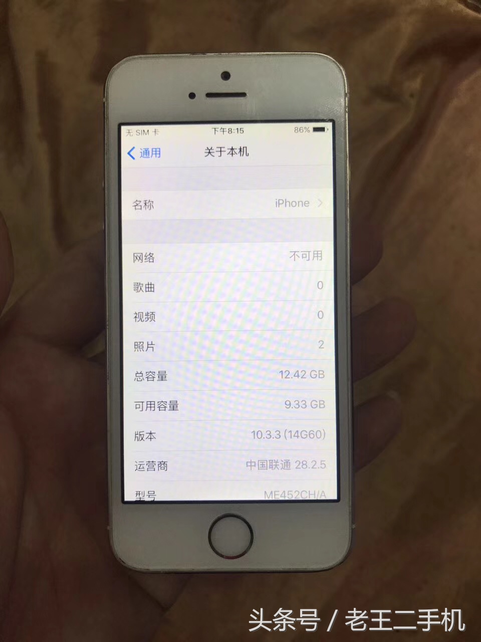 iPhone 5S这一价格贵吗，看看你买到的比这种低是多少