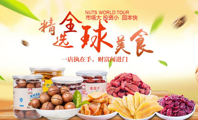 2017年度最受歡迎零食店加盟十大品牌排行榜