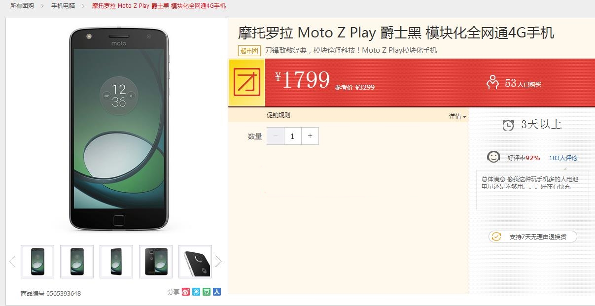 MOTO zPlay要是1799元，这一模块化手机好玩儿！