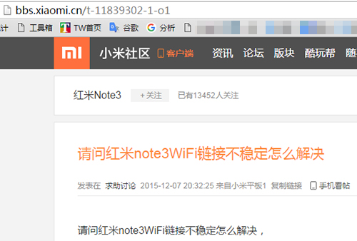 红米noteNote3手机上WiFi联接不稳定 官方论坛客户发布那样一个方法