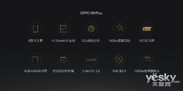 OPPO R9Plus公布 4120mAh 1600万前后左右摄像镜头