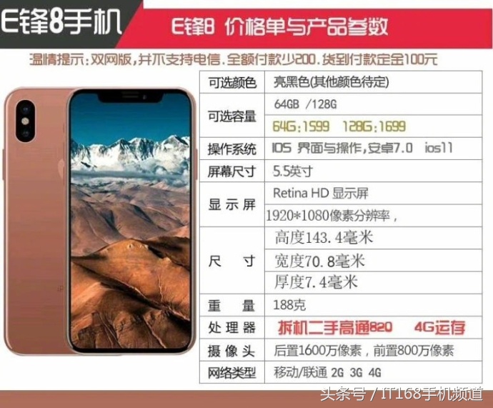 仿冒iPhone 8早已造出了 1599元/CPU亮眼瞎