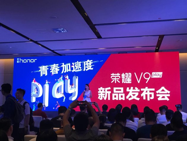 这年代，用这一配备简直亮失明！荣誉V9 play宣布公布