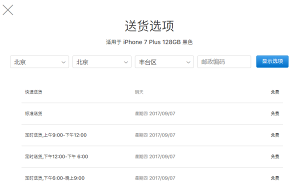 帮你抢购iPhone8：苹果官网购物全攻略2017版（陆港美日）
