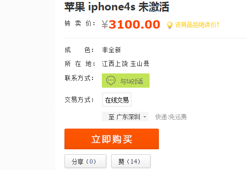 网民售卖二手iPhone4s！开价达到3100元！网民大呼：真的敢要！