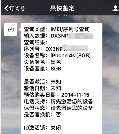 网民950元买全新升级iPhone4s, 直播间拆开激话，长相超级！