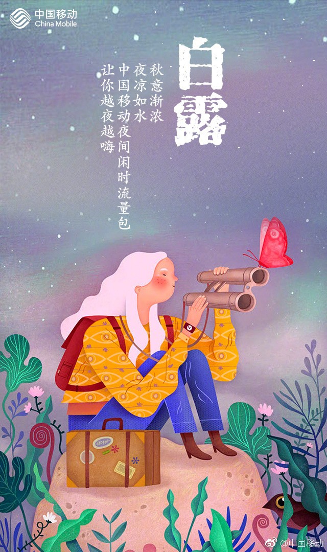 九月白露降，众多品牌用海报借势露身！