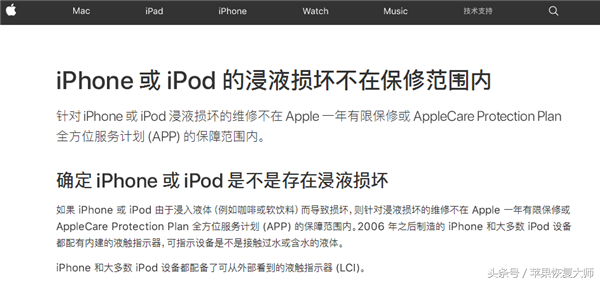 iPhone渗水能否质保？这种质保现行政策你有权利了解！