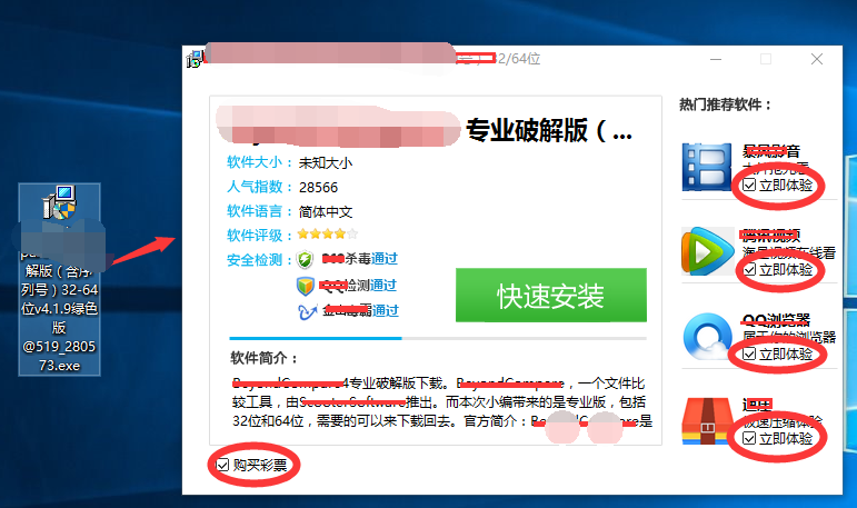 为什么网站下载的软件不是想要的？还被装了一大堆其他软件？