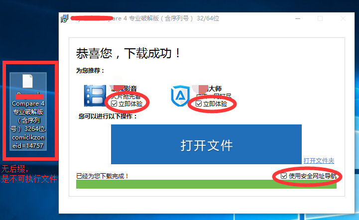 为什么网站下载的软件不是想要的？还被装了一大堆其他软件？