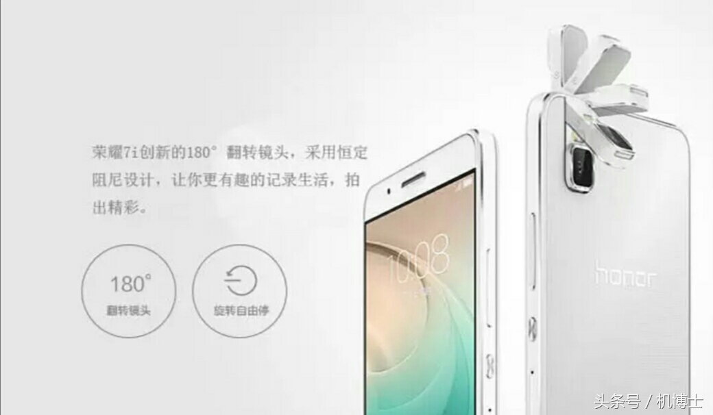 華為公司榮耀7i，180°旋轉(zhuǎn)監(jiān)控?cái)z像頭 側(cè)面指紋，最少要是779元！