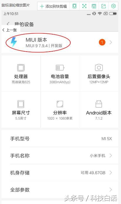 极力推荐 MIUI9开发版全程提早升級