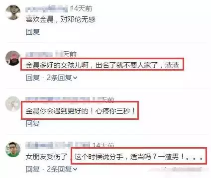 金晨凌晨发微博揪出邓伦买的水军，揭露两人当年分手的真正原因