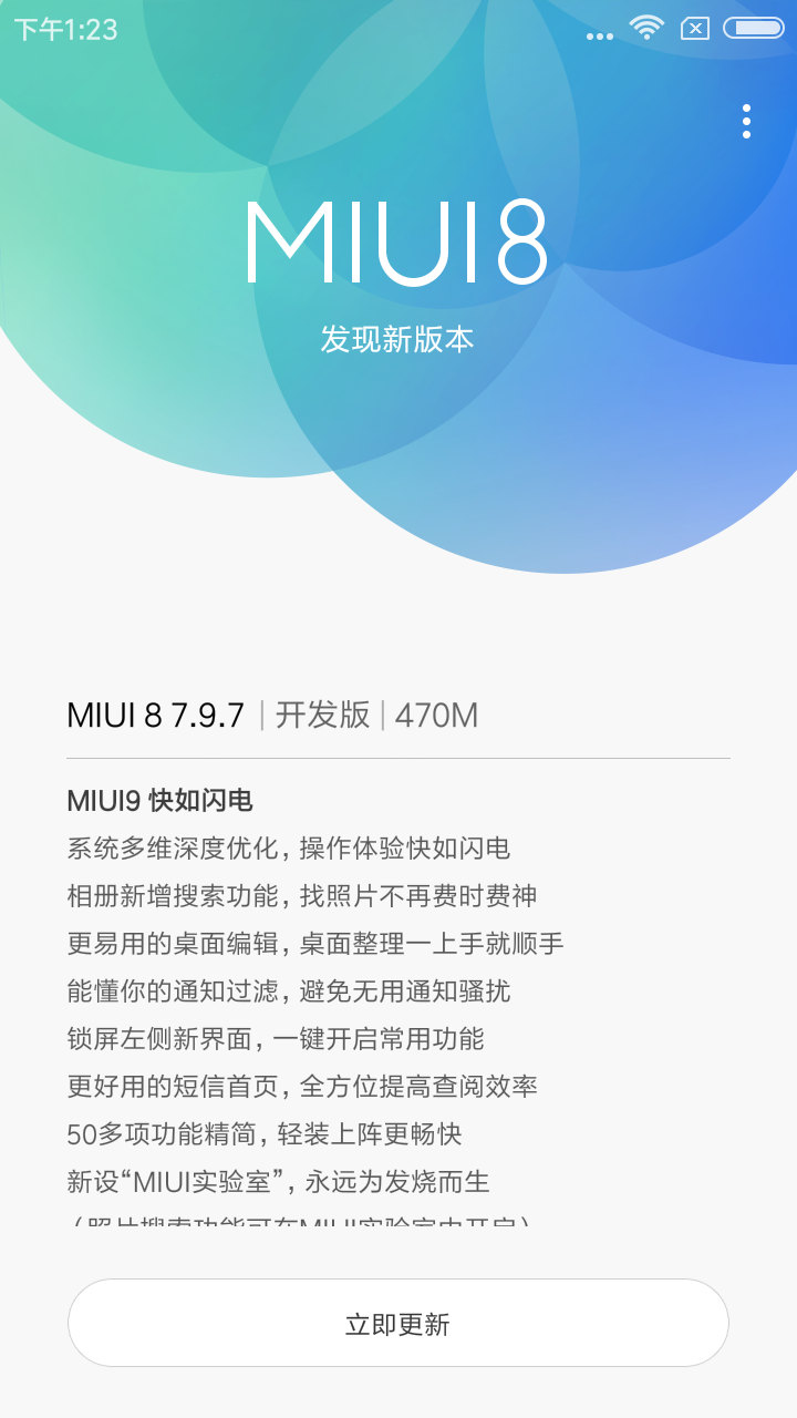 泪崩，三年前的红米noteNOTE一代接到MIUI9升级