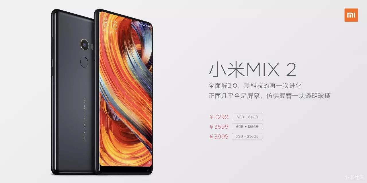 小米MIX 2 轻评 价钱的确够贴心