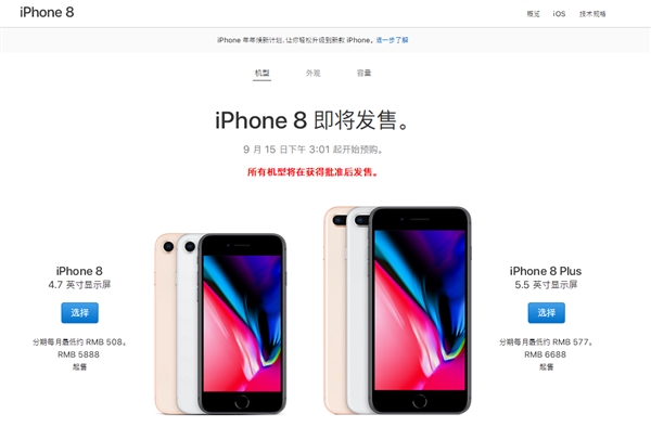 中国发行市场价发布！iPhone 8 5888元起、iPhone 8 Plus 6688元起