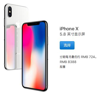 iPhone：iPhone十周年系列产品，各型号价格比较（官方网站价）