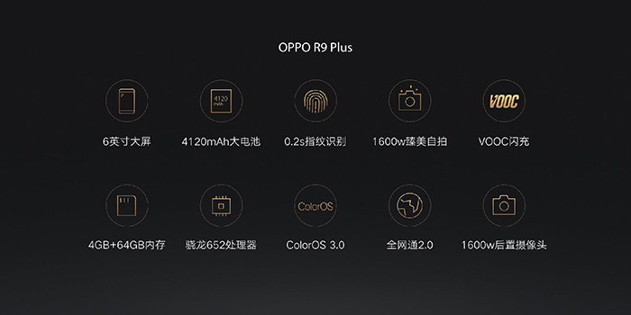 OPPO R9/R9 Plus宣布公布：市场价2799元/3299元