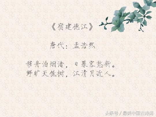 诗词欣赏：孟浩然最美十首诗-第4张图片-非凡网