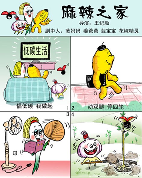 天天漫画网:漫画家王纪顺《幽默漫画---麻辣之家》