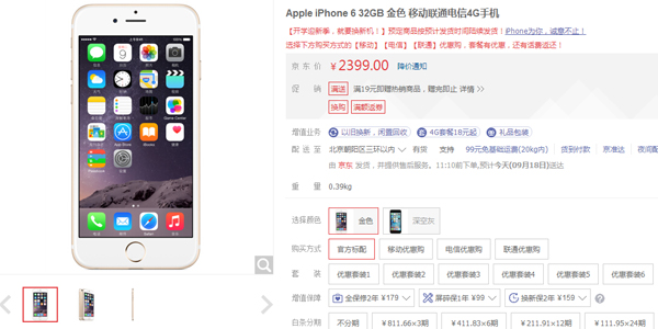 有史以来最少 中国发行iPhone 6市场价暴降：2399元！