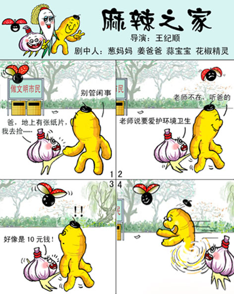 天天漫画网:漫画家王纪顺《幽默漫画---麻辣之家》