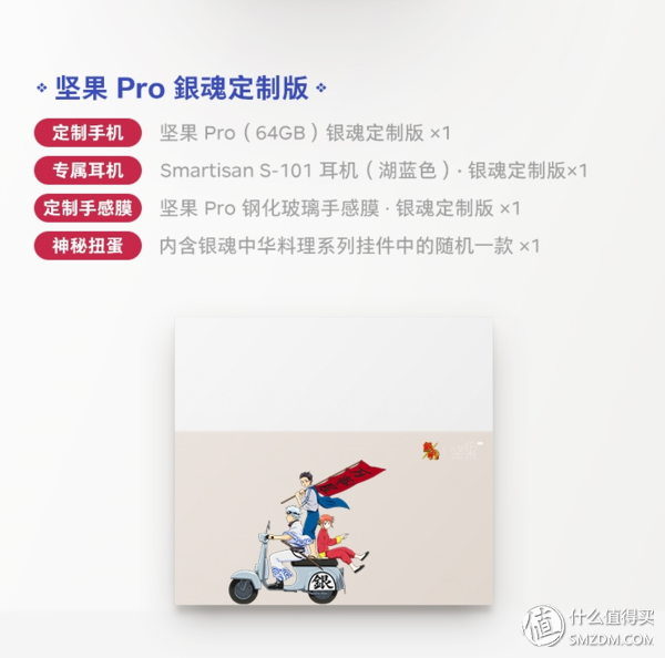 smartisan 锤子科技 坚果pro 银魂定制版手机 开箱