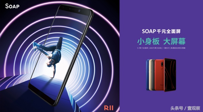 全面屏手机即高价位？看全世界第一款1000元全屏手机SOAP R11怎样“搅乱”