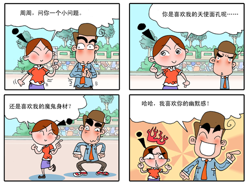 天天漫画网:漫画家卢泰斌《爱情.婚姻麻辣烫》