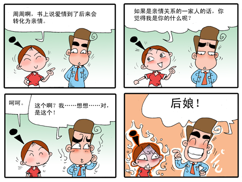 天天漫画网:漫画家卢泰斌《爱情.婚姻麻辣烫》