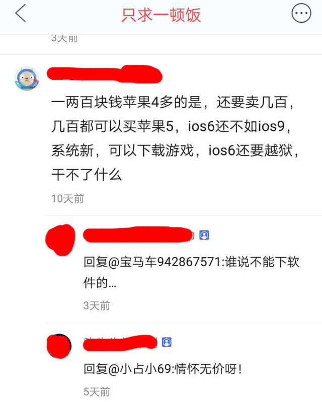 以前全員“炒價(jià)”的iPhone4, 現(xiàn)如今只值“一頓伙食費(fèi)”