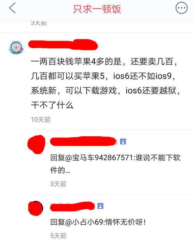 以前全员“炒价”的iPhone4, 现如今只值“一顿伙食费”