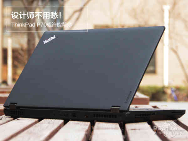 设计师不用愁！ThinkPad P70或许能帮你