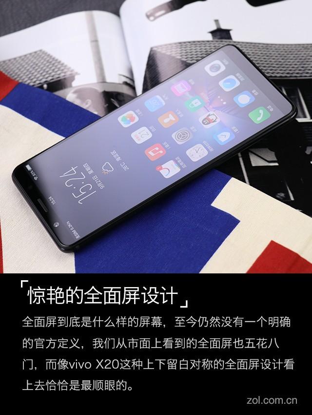 vivo X20评测：一块AI与双摄进化的全面屏