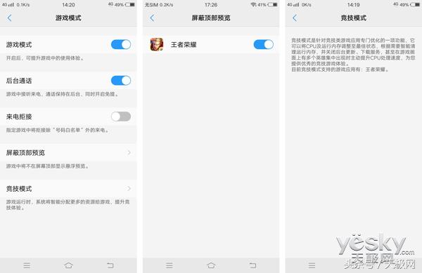 照亮全面屏视界 vivo X20全面屏测