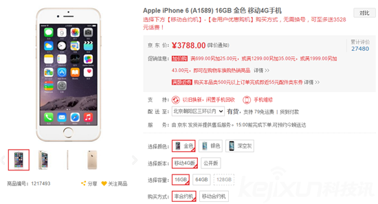 iphone6卖没动又减价：如今要是3788元！