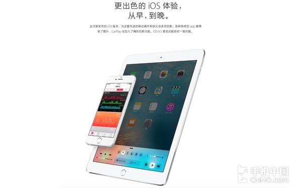 iOS9.3最新版本公布：竟有这么多新特点