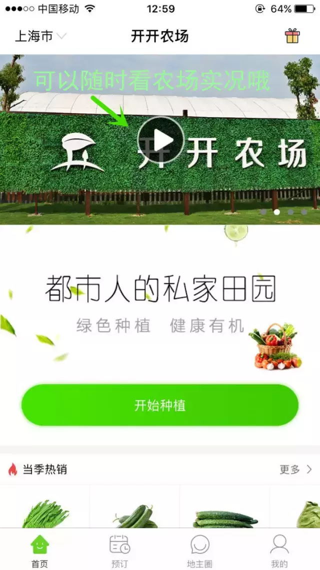 老灵了！“共享农场”强势登陆上海啦！还能一键送菜上门！