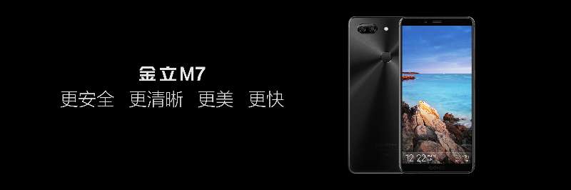 全方位升級全面屏手机！金立M7公布：先发Helio P30，标价2799元！