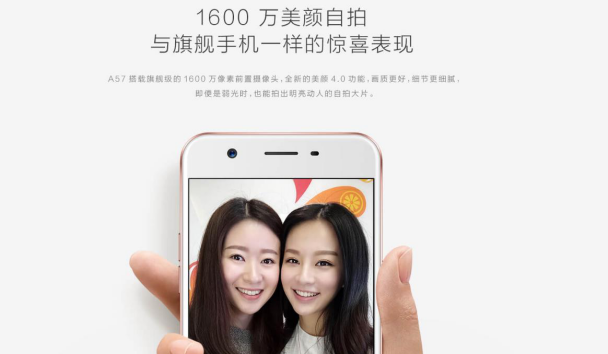 精准定位1000元的OPPO A57竟能景深效果 享有旗舰自拍照