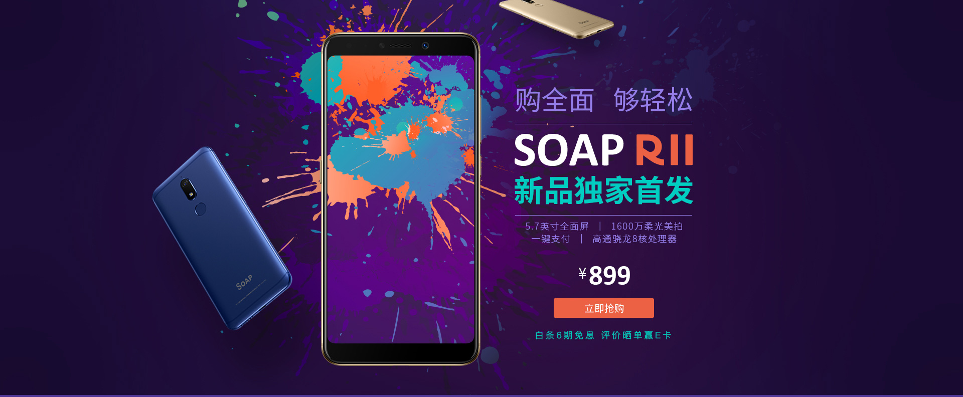 1000元全面屏手机SOAP R11 仅售899，非常值得下手吗？