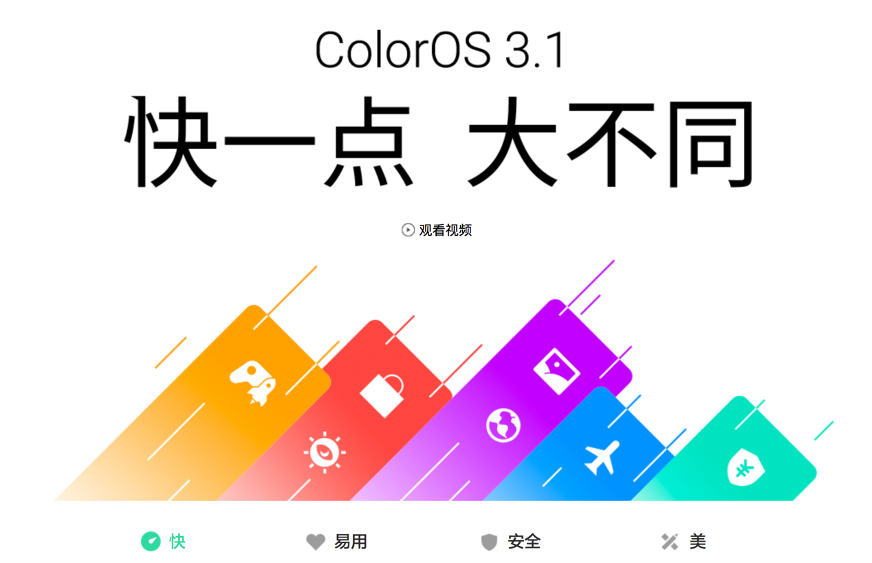 不仅美观大方实用，给你数分钟掌握OPPO ColorOS