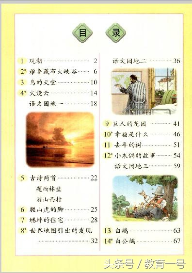 小学四年级语文上册教学计划（人教版）