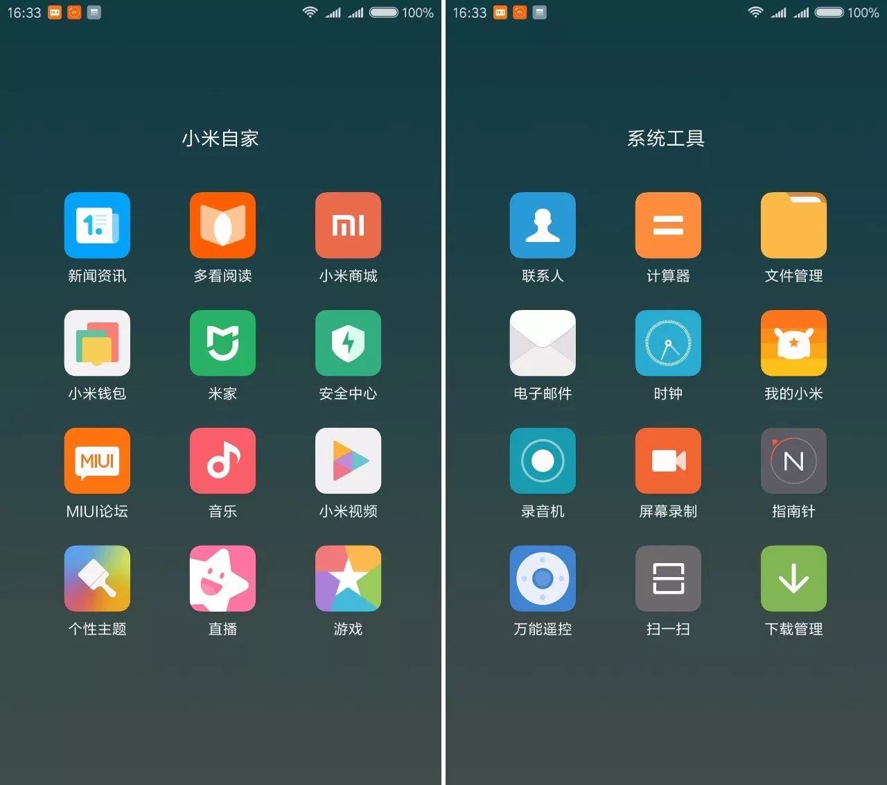 MIUI 系统软件详细说明 你一直都误会它了