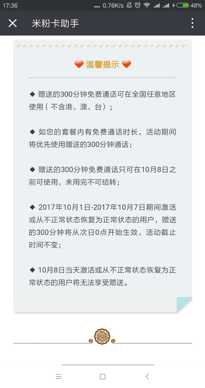 小米手机中国联通送福利了！米粉卡国庆假期送300分鐘语音通话